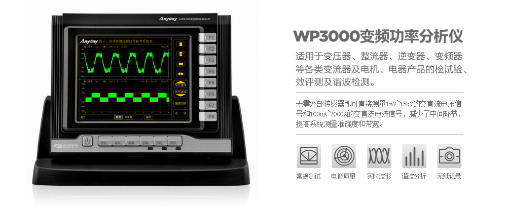 WP3000變頻功率分析儀 WP3000變頻功率分析儀
