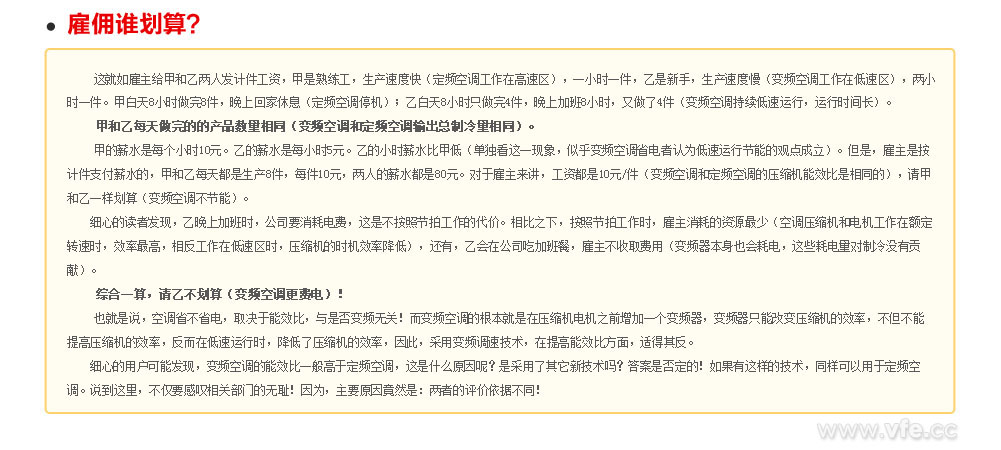 雇傭誰劃算？