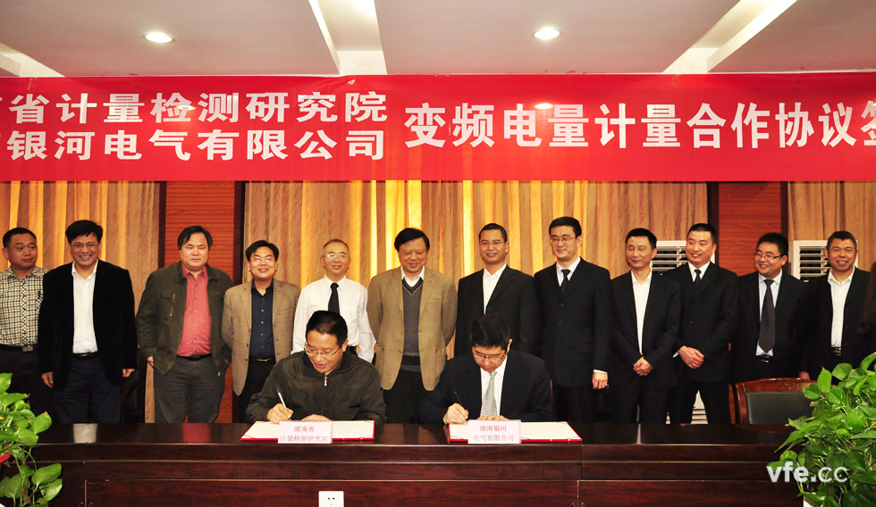 《變頻電量計(jì)量合作協(xié)議》簽約儀式 《變頻電量計(jì)量合作協(xié)議》簽約儀式