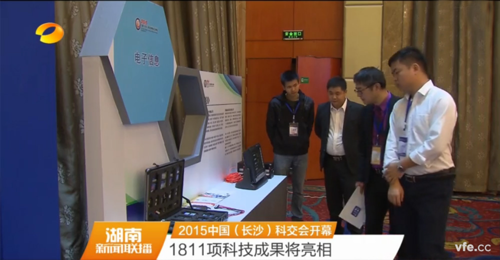 湖南衛(wèi)視晚間新聞對本屆科交會做了重點(diǎn)報道