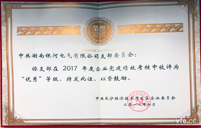 銀河電氣黨支部被經(jīng)開區(qū)評為“兩學一做”先進黨支部