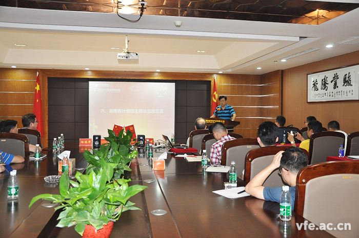 湖南省計(jì)量檢測研究院王院長作總結(jié)發(fā)言 湖南省計(jì)量檢測研究院王院長作總結(jié)發(fā)言