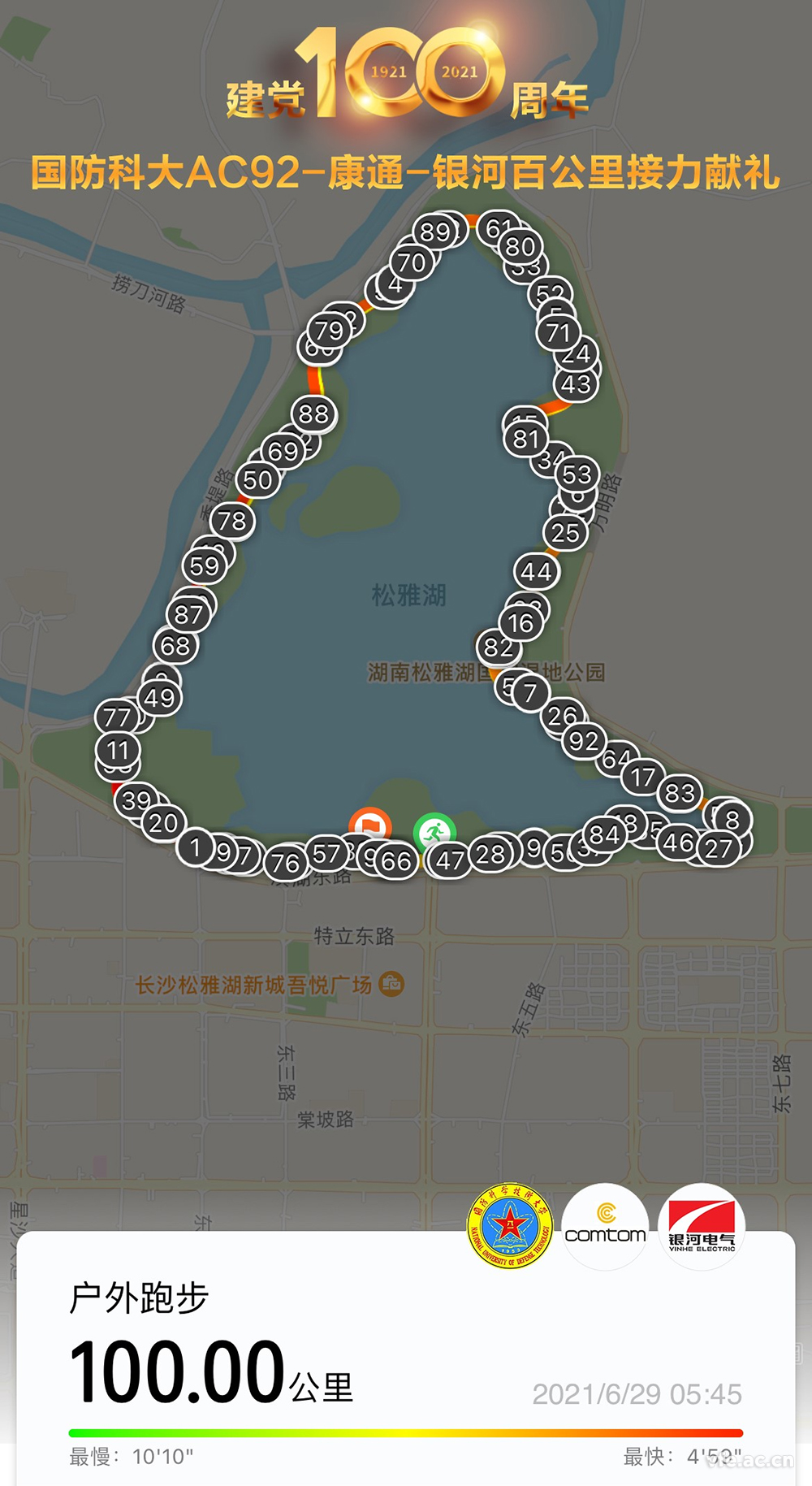 恒力長跑隊百公里接力獻禮建黨百年 恒力長跑隊百公里接力獻禮建黨百年