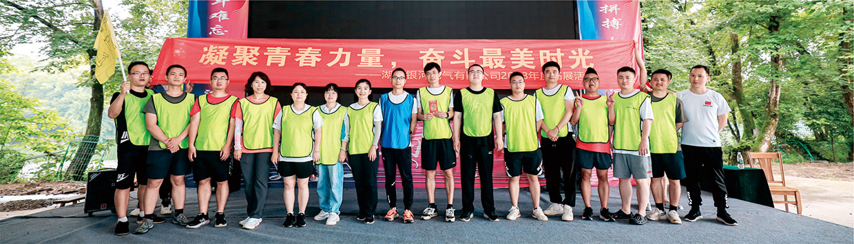 團結一心,用激情燃燒青春 團結一心,用激情燃燒青春