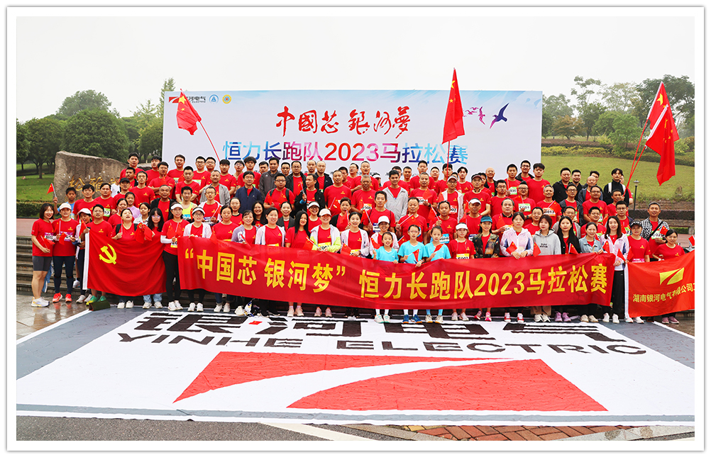 “中國芯 銀河夢“恒力長跑隊(duì)2023馬拉松賽圓滿閉幕 “中國芯 銀河夢“恒力長跑隊(duì)2023馬拉松賽圓滿閉幕