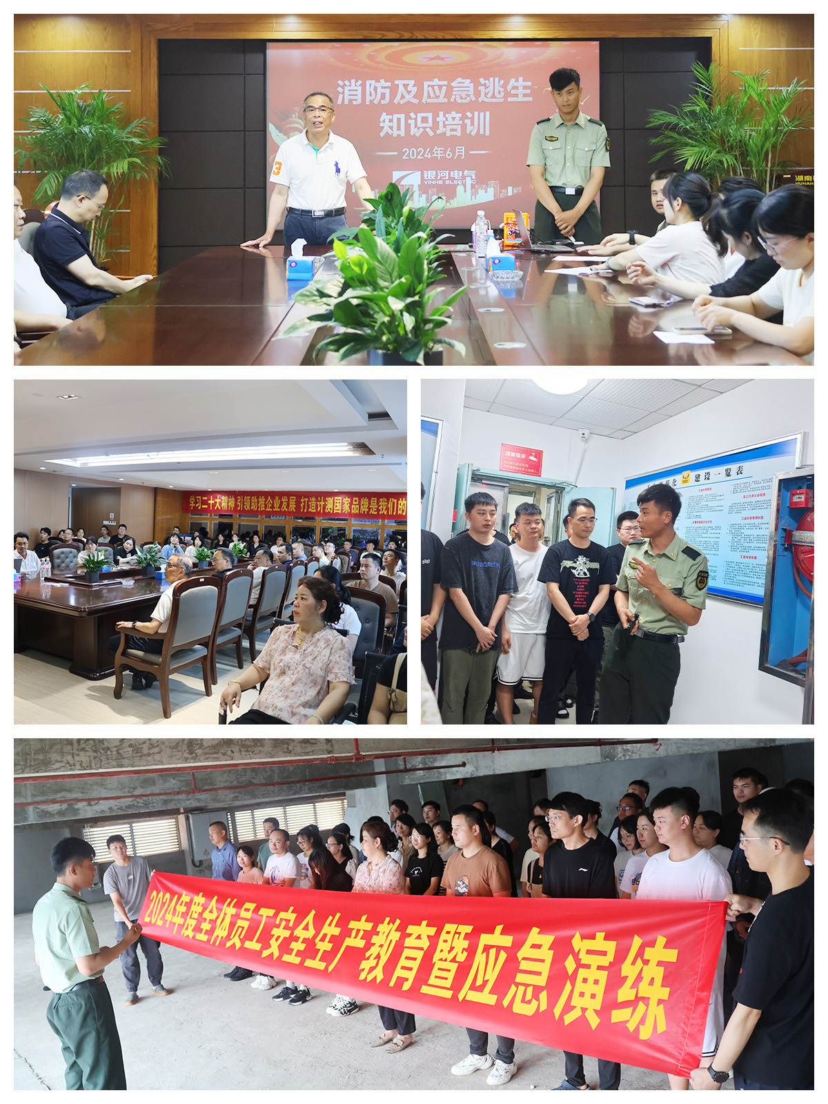 “消防安全 人人有責(zé)”——銀河電氣2024年度消防知識培訓(xùn)暨應(yīng)急演練 “消防安全 人人有責(zé)”——銀河電氣2024年度消防知識培訓(xùn)暨應(yīng)急演練