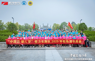 “中國(guó)芯，銀河夢(mèng)”恒力長(zhǎng)跑隊(duì)2025松雅湖長(zhǎng)跑賽圓滿閉幕