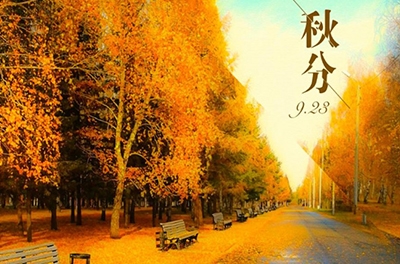 秋分，從入秋到收獲