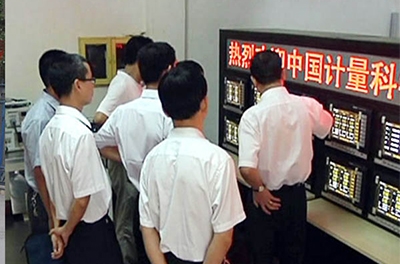 2011年9月，中國計(jì)量科學(xué)研究院領(lǐng)導(dǎo)蒞臨指導(dǎo)