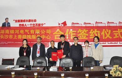 愛(ài)心助殘  溫暖同行