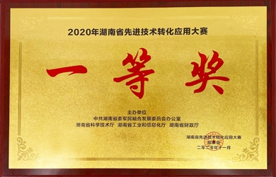 銀河電氣獲湖南省先進技術(shù)轉(zhuǎn)化應(yīng)用大賽一等獎