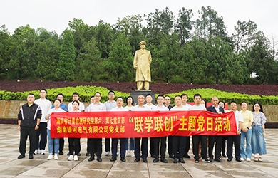 “一月一課一片一實(shí)踐”聯(lián)學(xué)聯(lián)創(chuàng)——銀河電氣主題黨日活動(dòng)